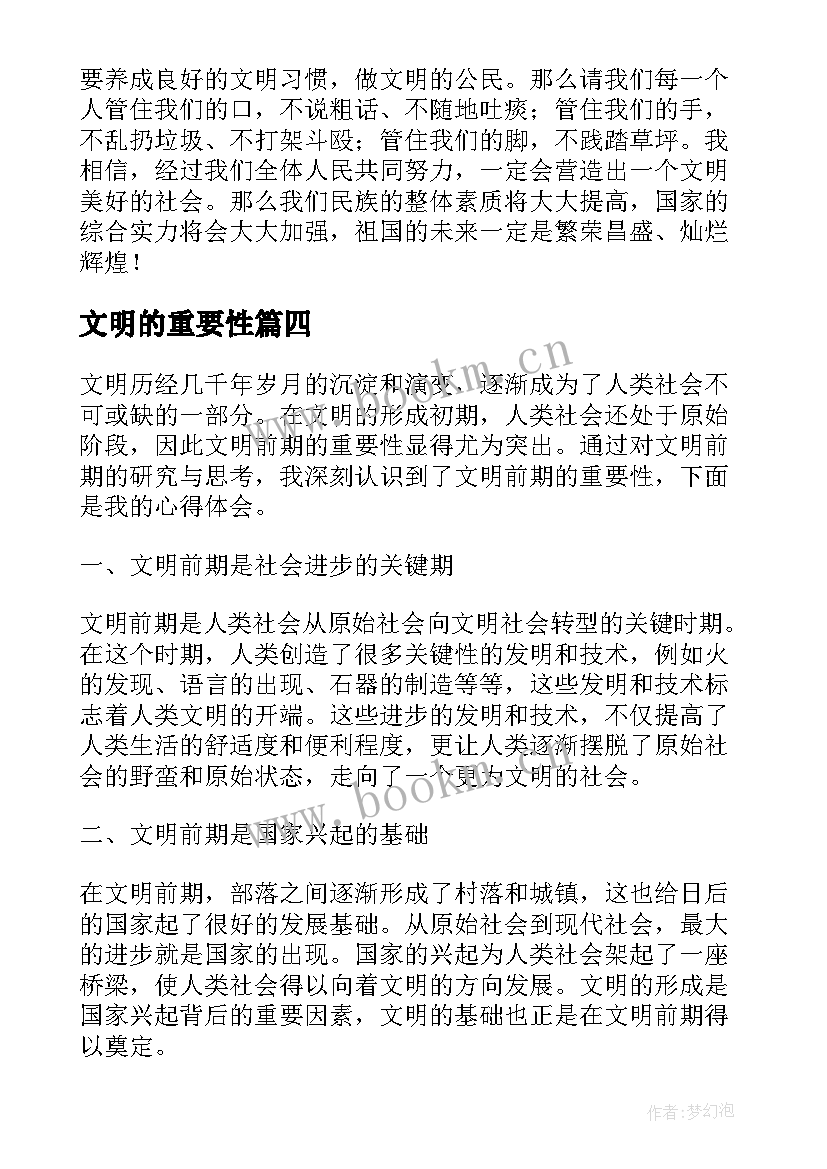 2023年文明的重要性 文明的重要性演讲稿(汇总5篇)