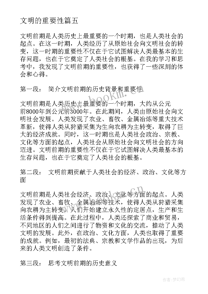 2023年文明的重要性 文明的重要性演讲稿(汇总5篇)