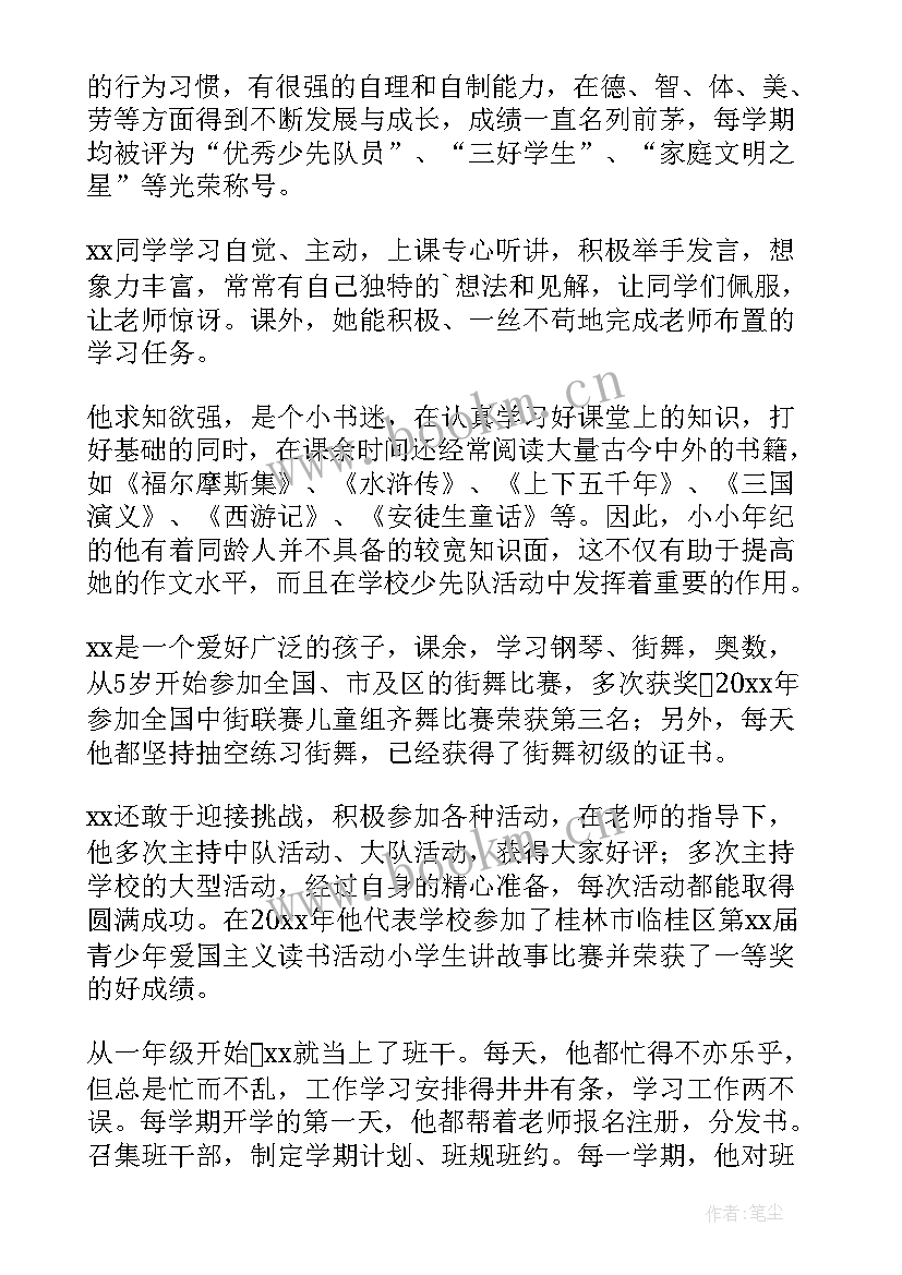 最新小学学生事迹材料 小学生事迹材料(优秀10篇)