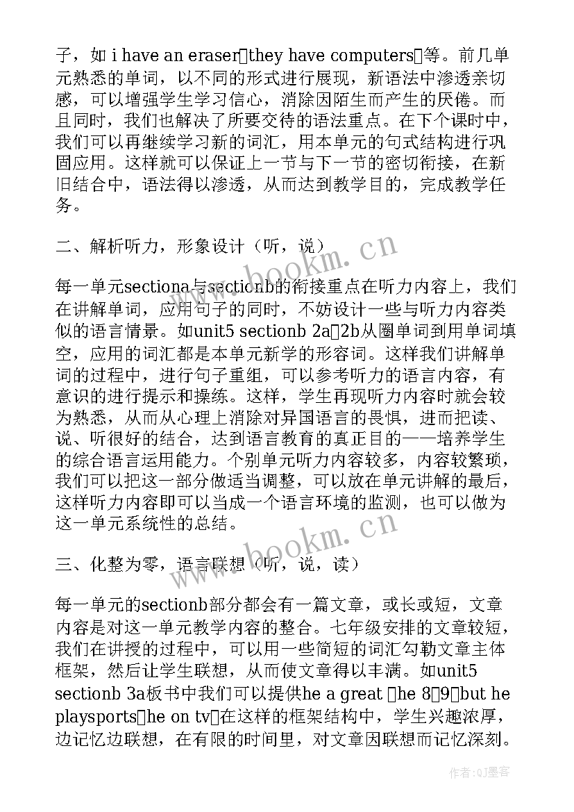 初中英语新课程标准要求的教学方法(优秀7篇)