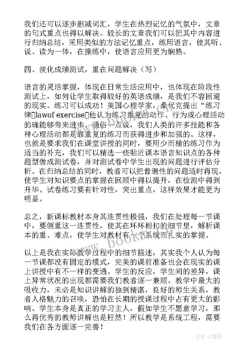 初中英语新课程标准要求的教学方法(优秀7篇)