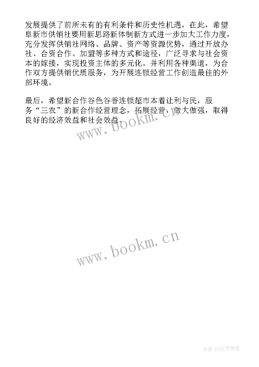 2023年超市开业前讲话内容 超市开业董事长讲话(模板5篇)