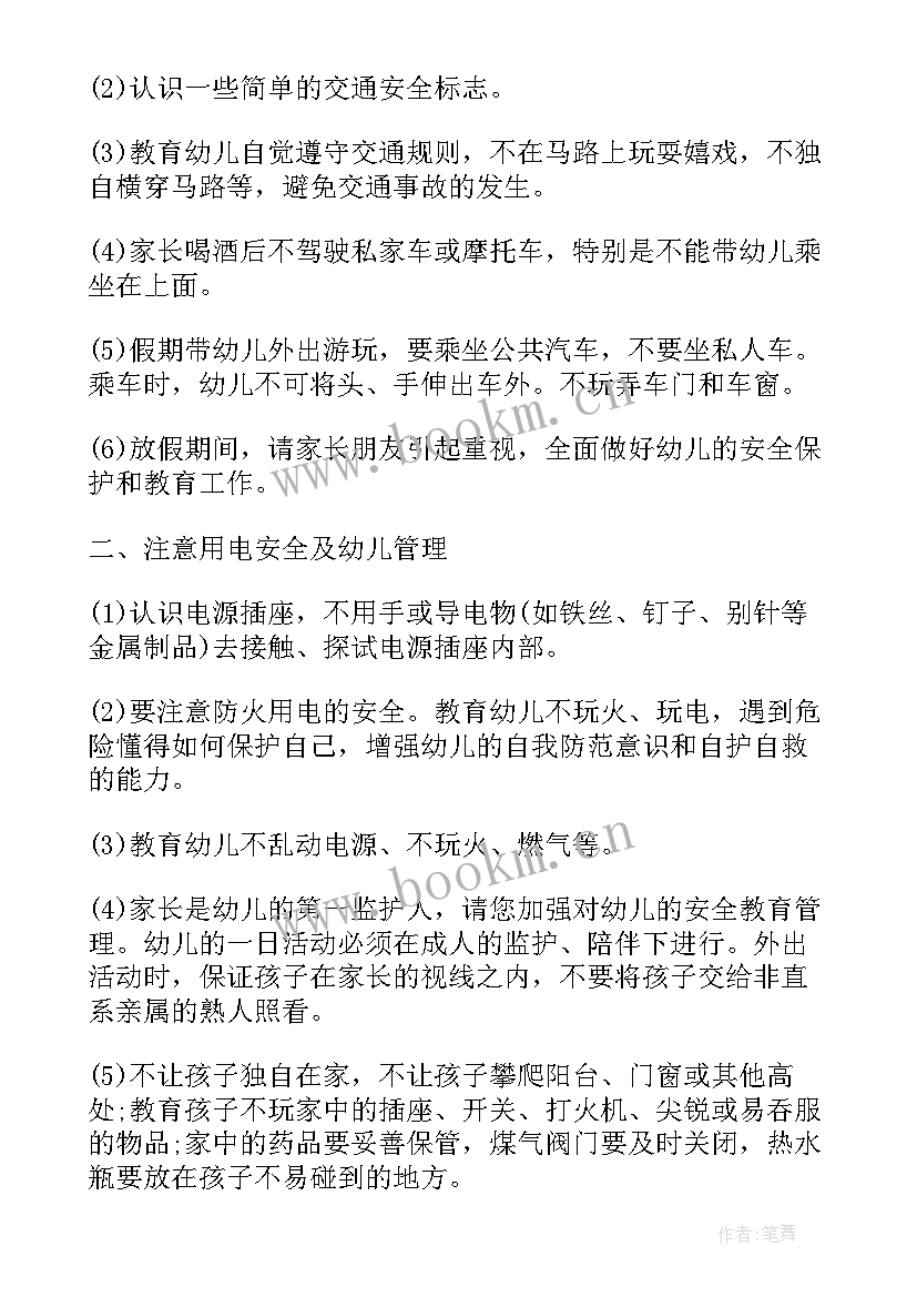 寒假安全教育活动总结(通用5篇)