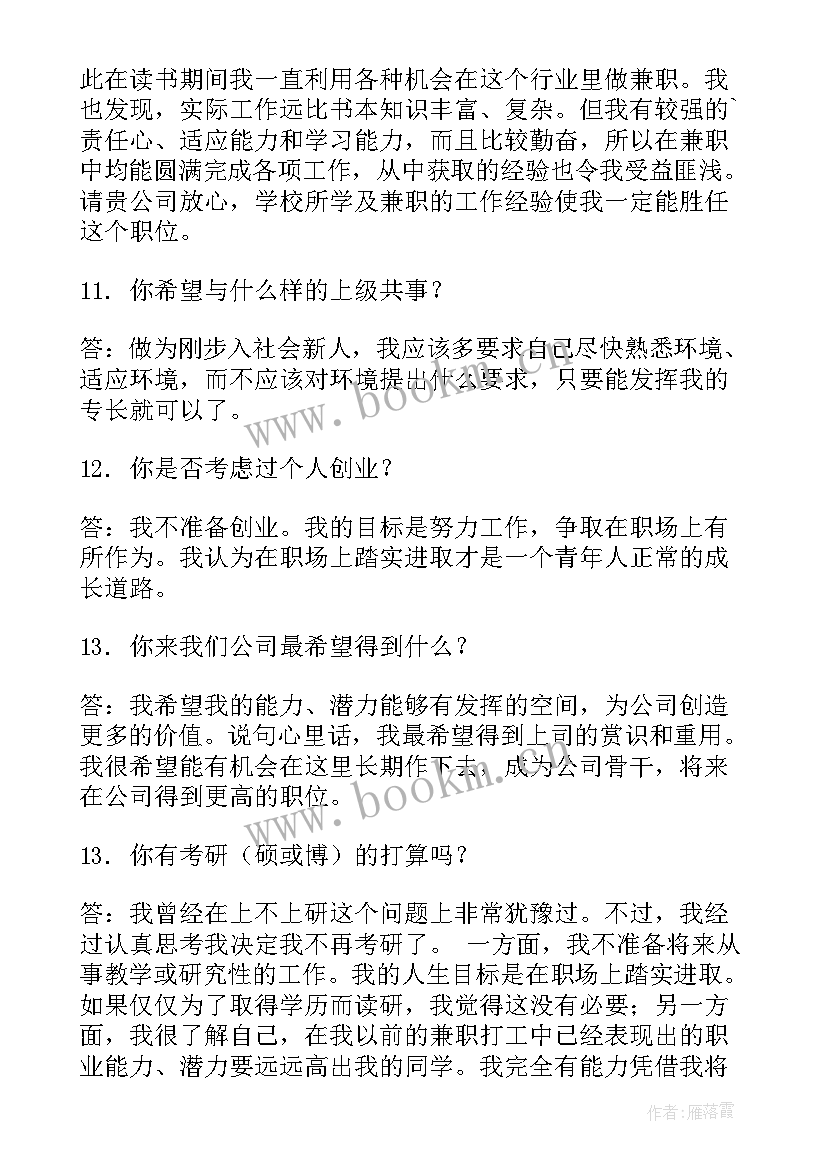 复试问题研究生期间的规划(实用10篇)