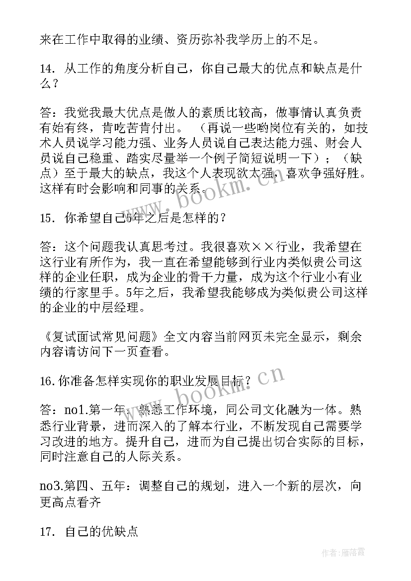 复试问题研究生期间的规划(实用10篇)