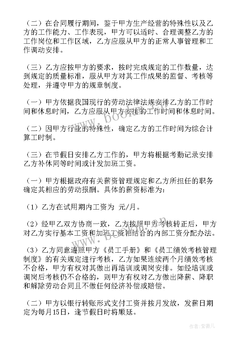 最新员工合同简单版免费(模板8篇)