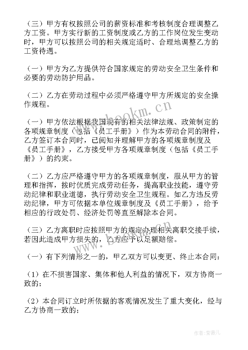 最新员工合同简单版免费(模板8篇)