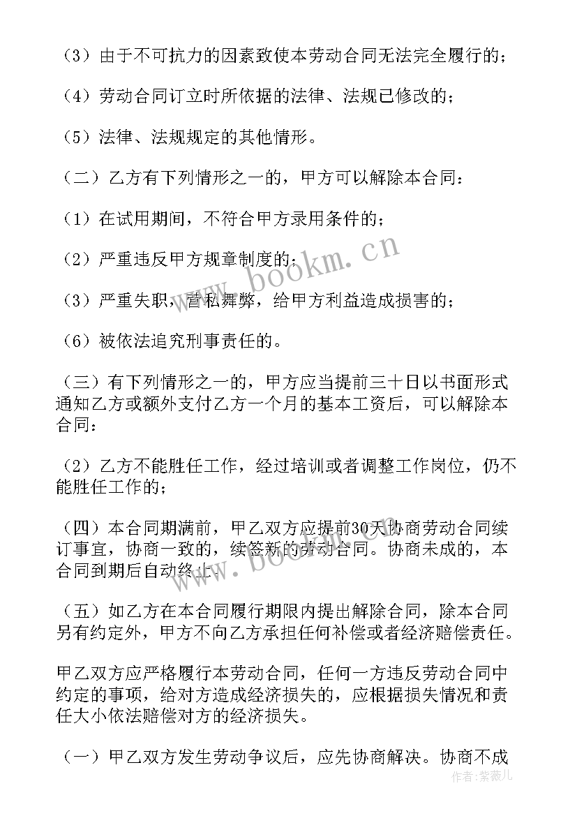 最新员工合同简单版免费(模板8篇)