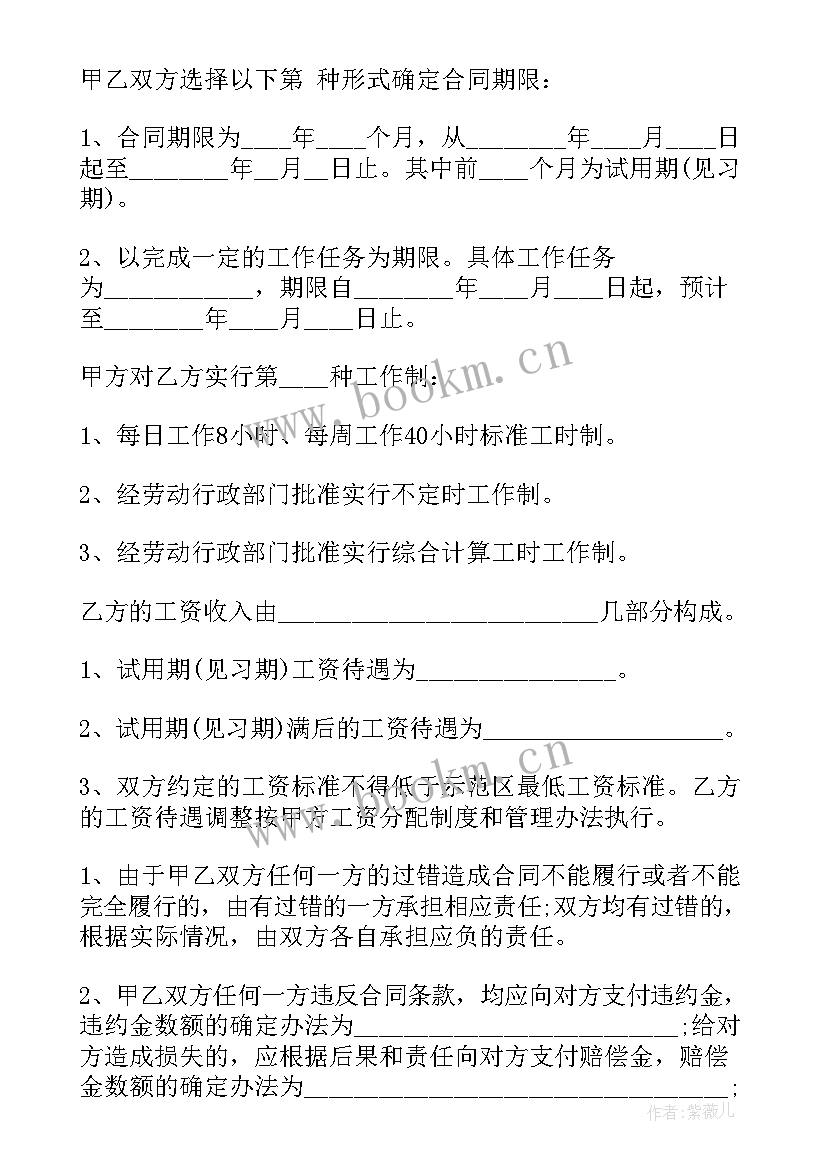 最新员工合同简单版免费(模板8篇)