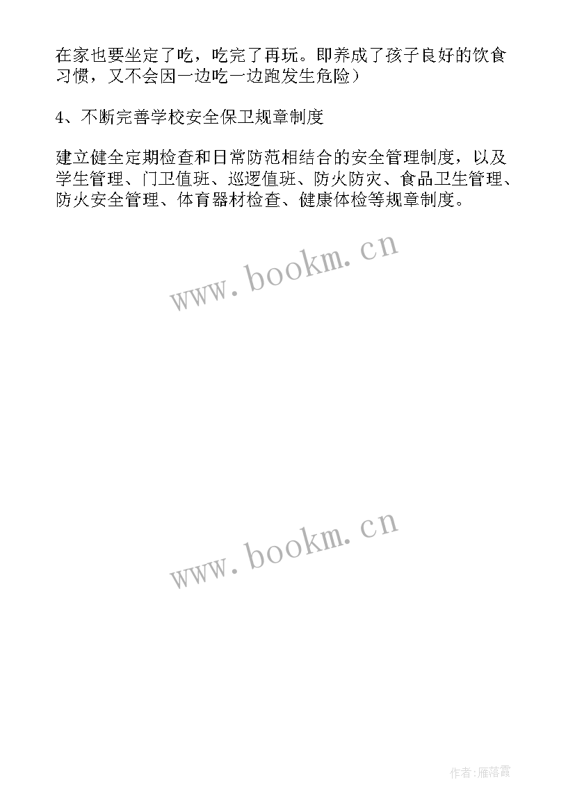 中班安全教育防走失教案及反思 大班安全教育开学第一课含反思(精选5篇)