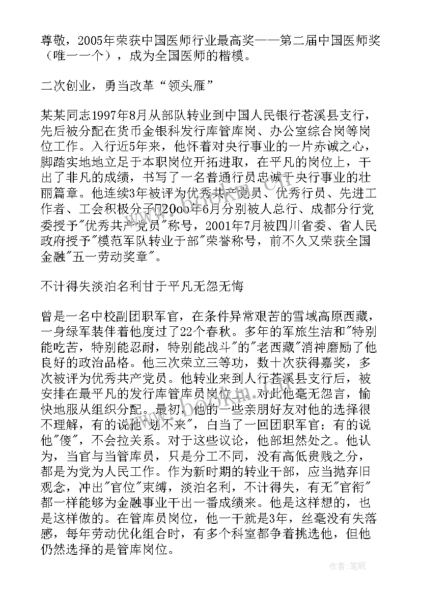 最新五一劳动奖章先进事迹视频(汇总8篇)