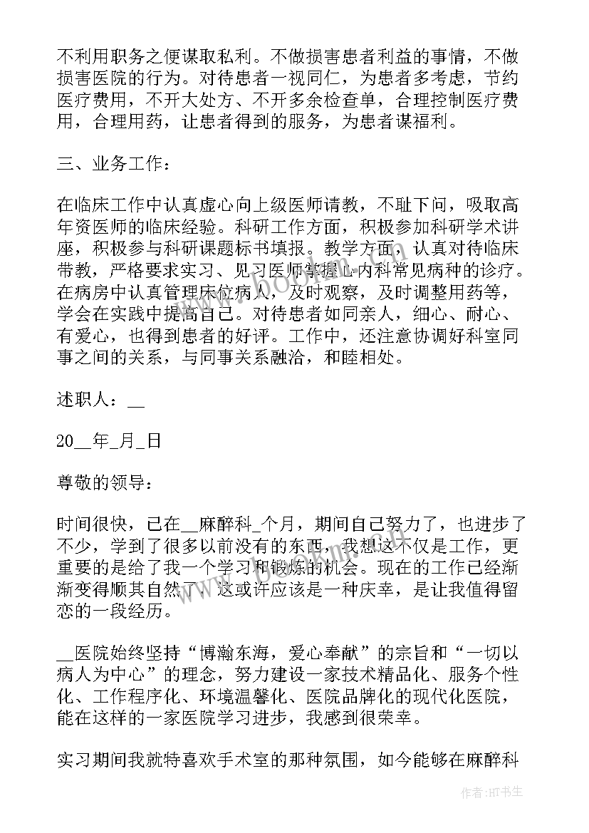 2023年口腔科医生个人述职报告(实用7篇)