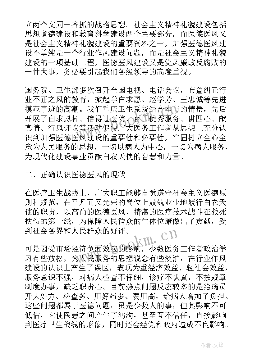 2023年医德医风年度工作总结 年度医德医风个人总结(实用6篇)