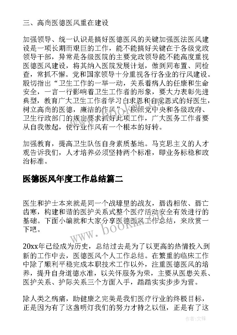 2023年医德医风年度工作总结 年度医德医风个人总结(实用6篇)