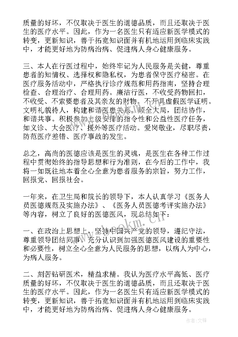 2023年医德医风年度工作总结 年度医德医风个人总结(实用6篇)