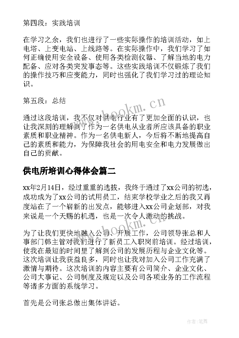 2023年供电所培训心得体会 供电新人培训心得体会(大全5篇)