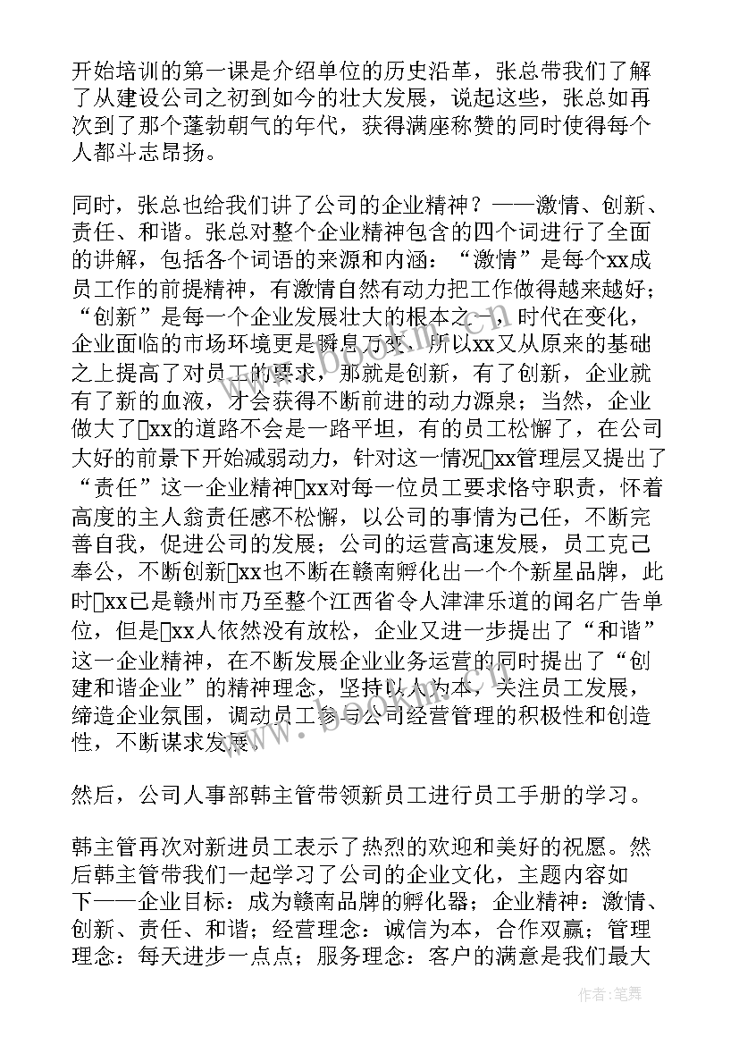 2023年供电所培训心得体会 供电新人培训心得体会(大全5篇)