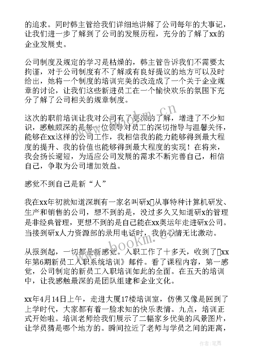 2023年供电所培训心得体会 供电新人培训心得体会(大全5篇)