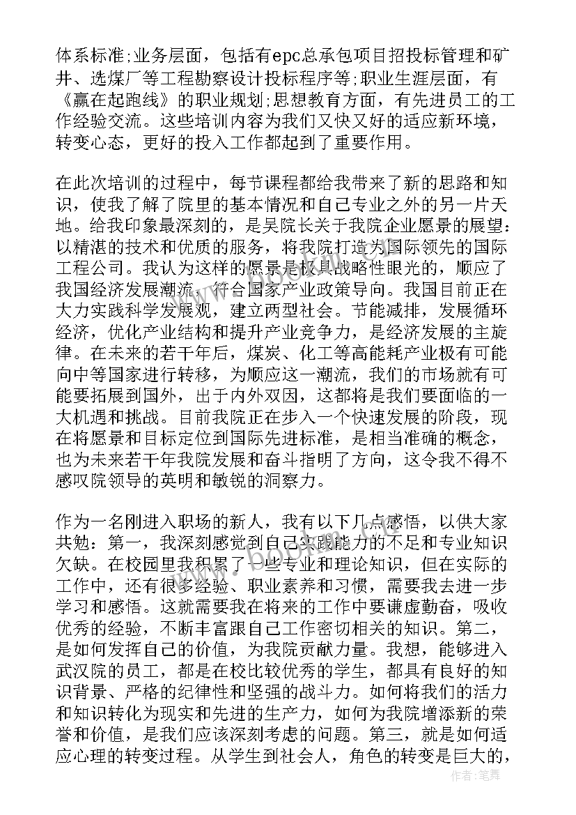 2023年供电所培训心得体会 供电新人培训心得体会(大全5篇)