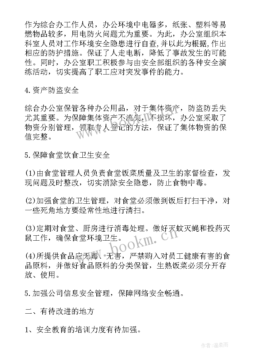 建设局办公室主任有实权吗 办公室主任工作总结(实用6篇)