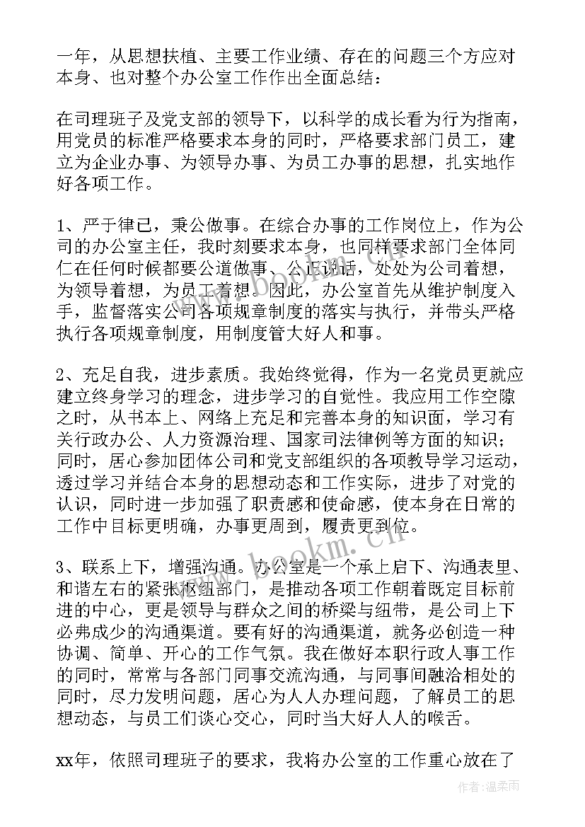 建设局办公室主任有实权吗 办公室主任工作总结(实用6篇)