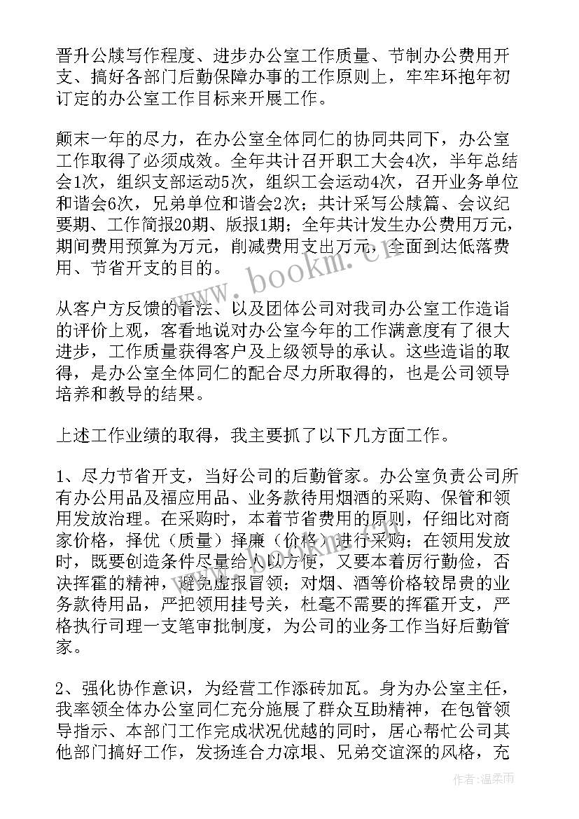 建设局办公室主任有实权吗 办公室主任工作总结(实用6篇)