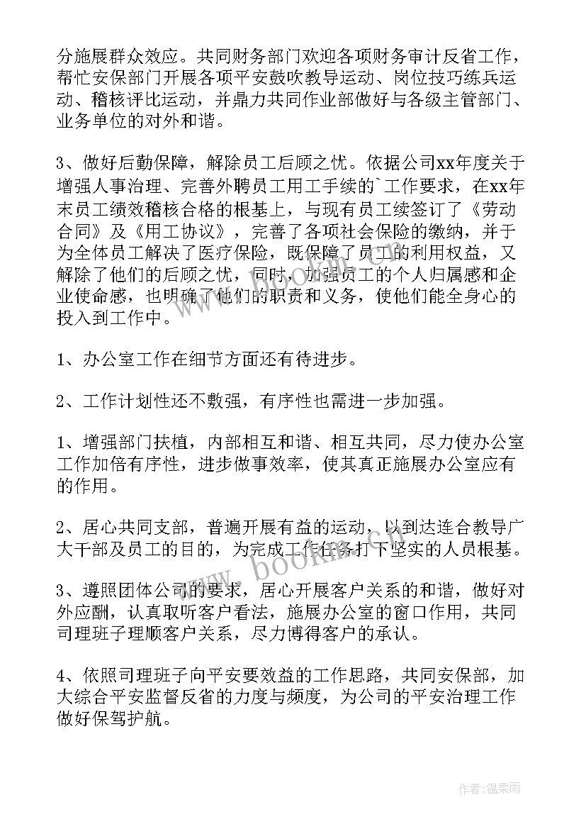 建设局办公室主任有实权吗 办公室主任工作总结(实用6篇)