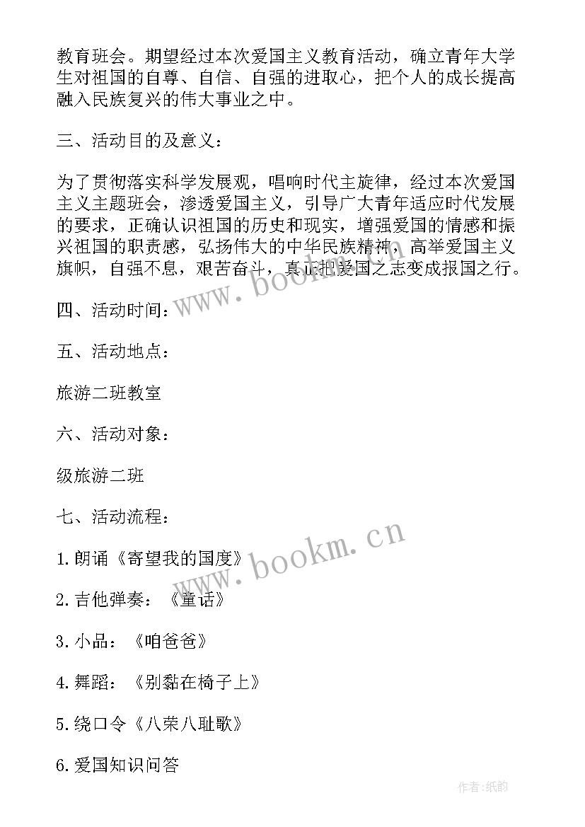 最新学校开展纪律教育月活动方案设计 学校开展国家安全教育日活动方案(汇总6篇)