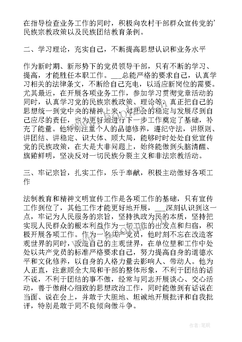 2023年新疆民族团结典型事迹材料(模板5篇)