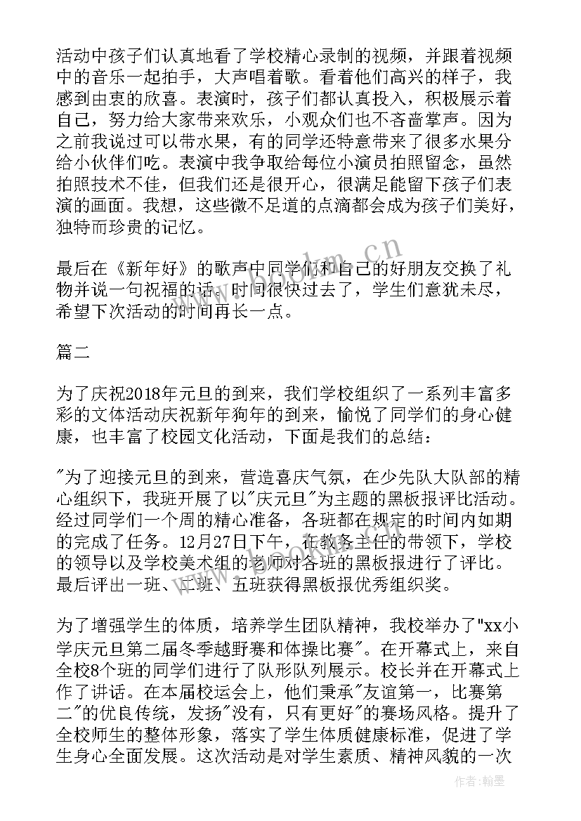 2023年晚会报告总结 大学元旦晚会总结报告(大全5篇)