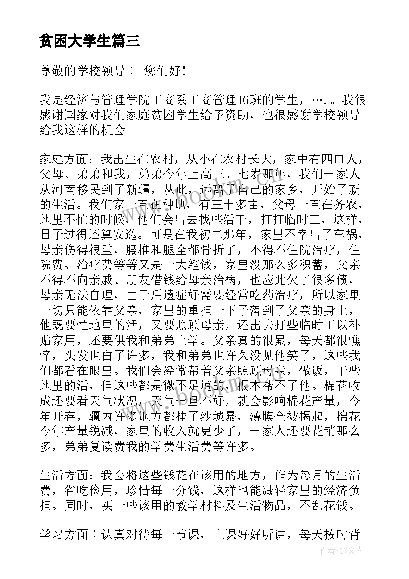 最新贫困大学生 大学生贫困户调查心得体会(实用6篇)