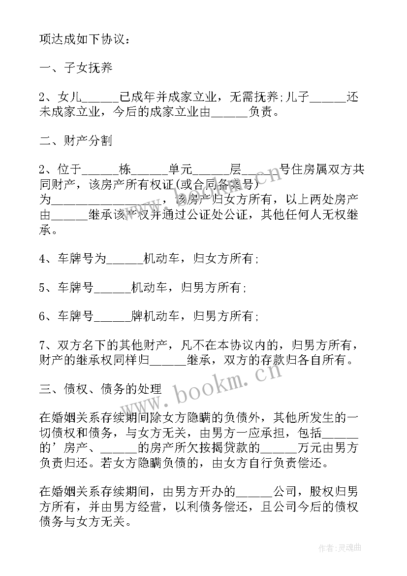 2023年夫妻买车协议书(汇总9篇)