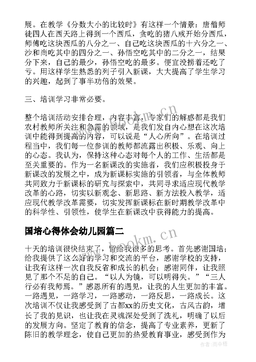 最新国培心得体会幼儿园 幼儿园教师参加国培培训后的心得体会(精选5篇)