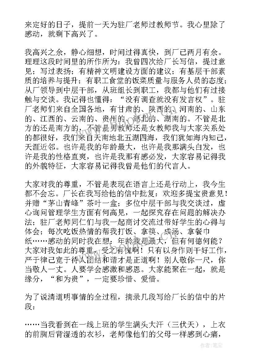 教师队伍建设有效方案 教师节教师随笔(模板5篇)