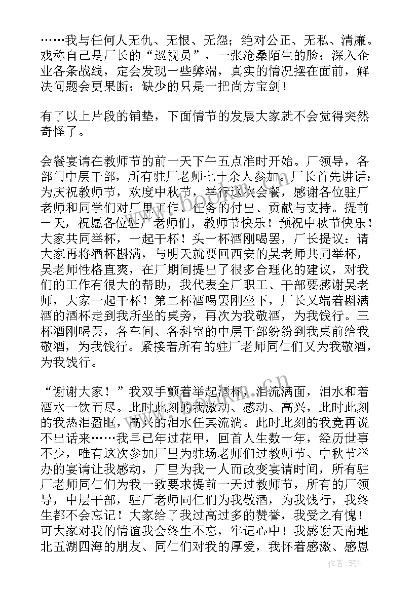 教师队伍建设有效方案 教师节教师随笔(模板5篇)