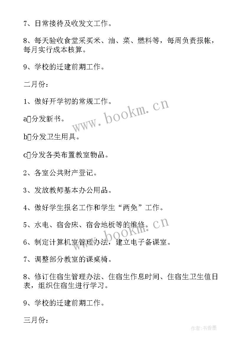 2023年学校后勤计划(精选10篇)