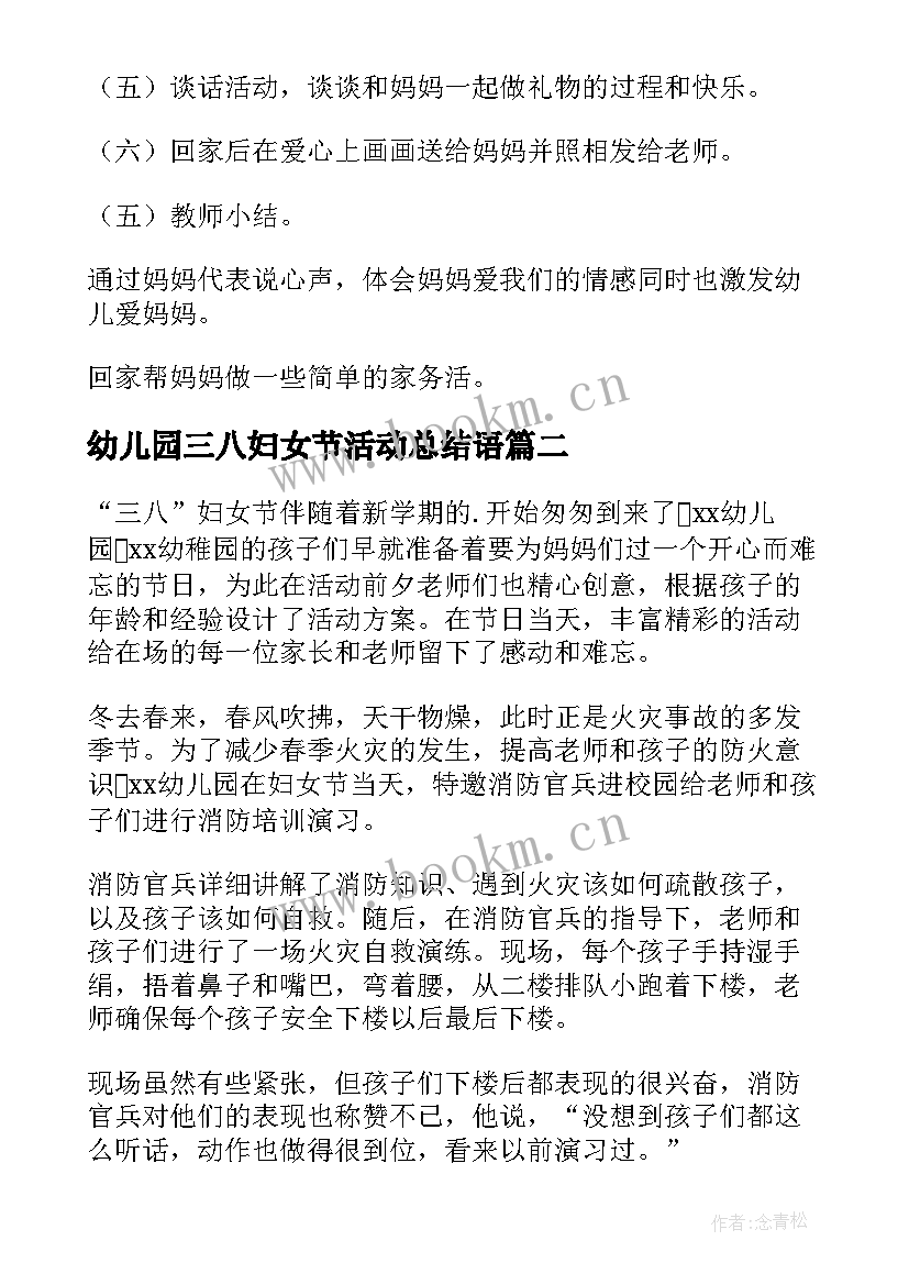 幼儿园三八妇女节活动总结语(汇总9篇)