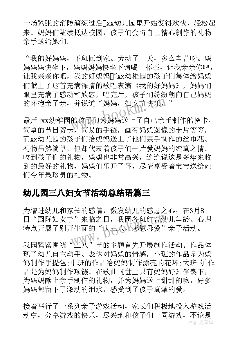 幼儿园三八妇女节活动总结语(汇总9篇)