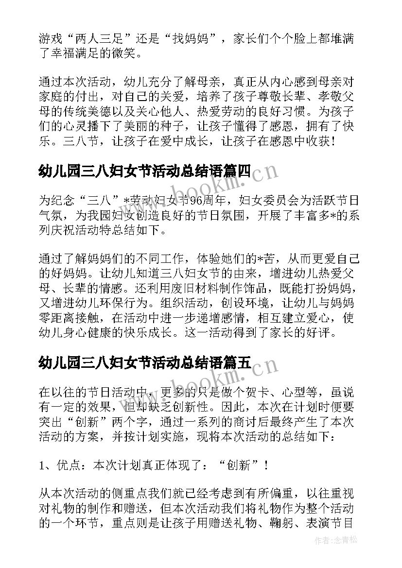 幼儿园三八妇女节活动总结语(汇总9篇)