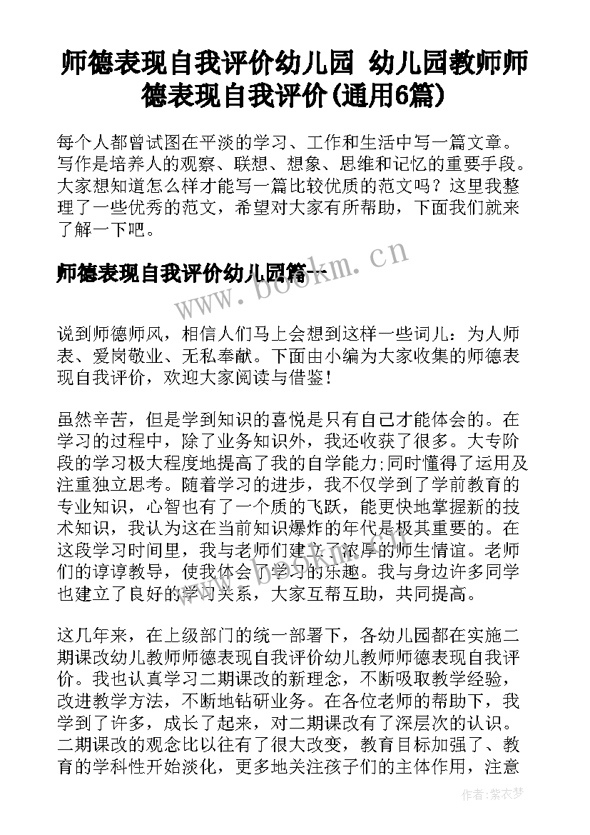 师德表现自我评价幼儿园 幼儿园教师师德表现自我评价(通用6篇)