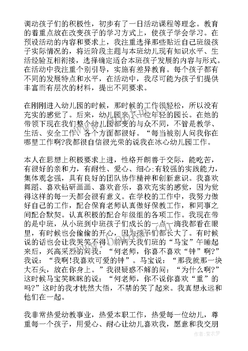 师德表现自我评价幼儿园 幼儿园教师师德表现自我评价(通用6篇)