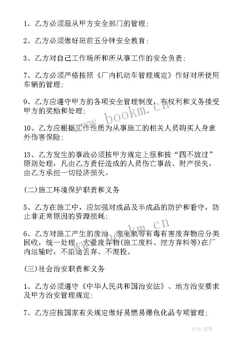 最新环境安全保护大队 保护环境安全教育教案(模板5篇)