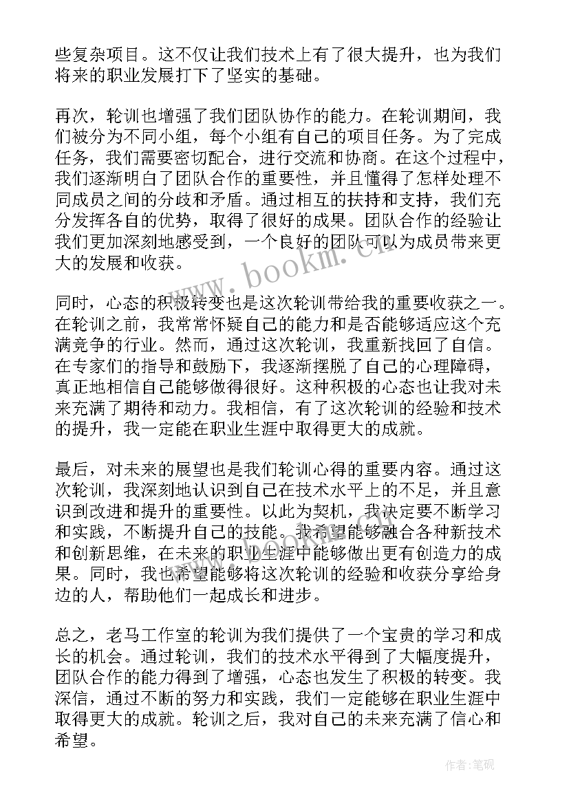 马老师培训班 老马工作室轮训心得体会(精选9篇)