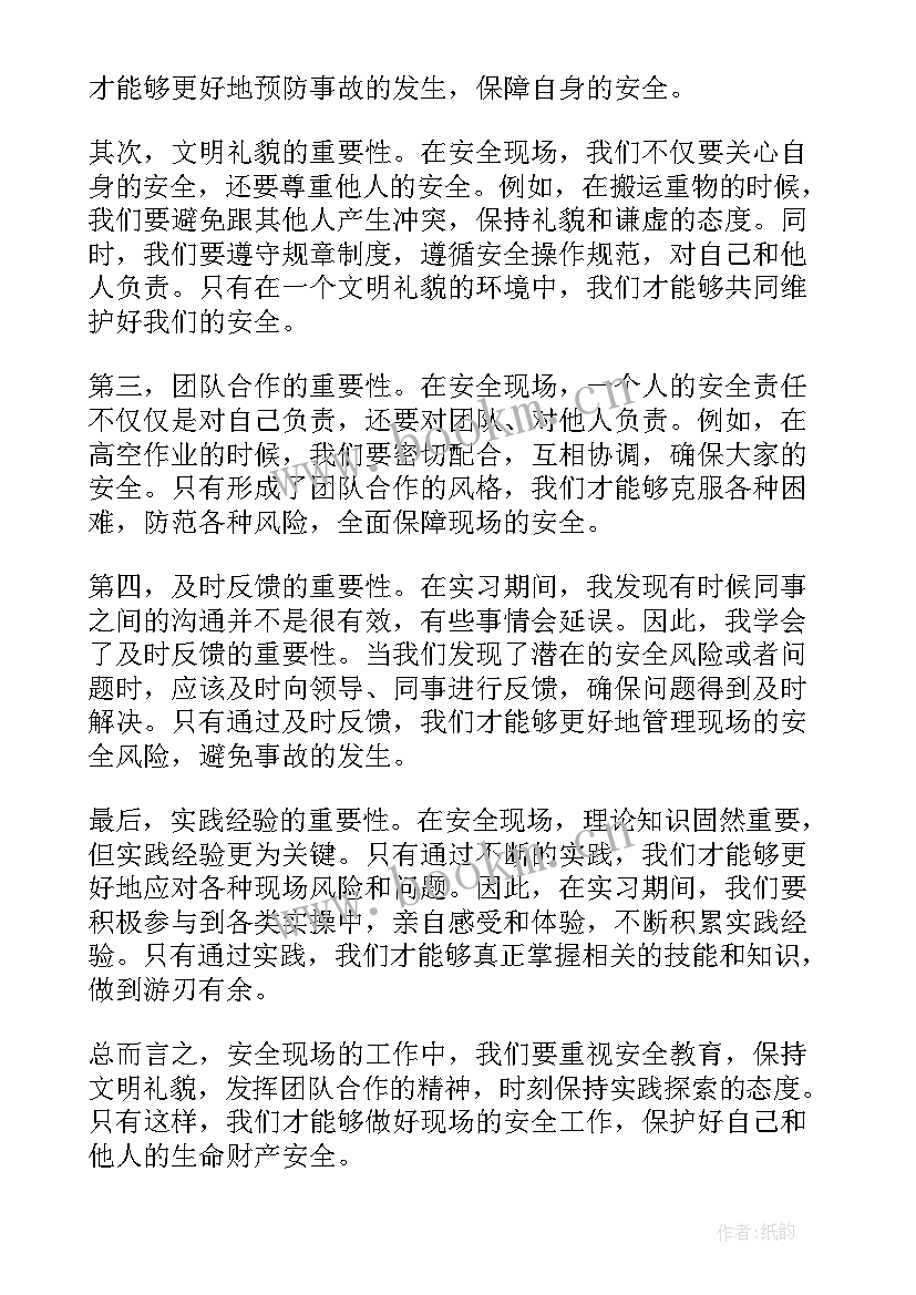 2023年我在现场讲安全 安全现场心得体会(模板6篇)