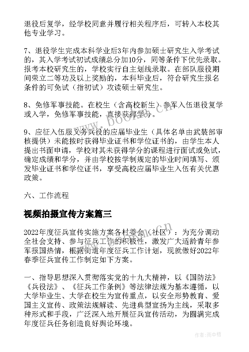 视频拍摄宣传方案(实用5篇)