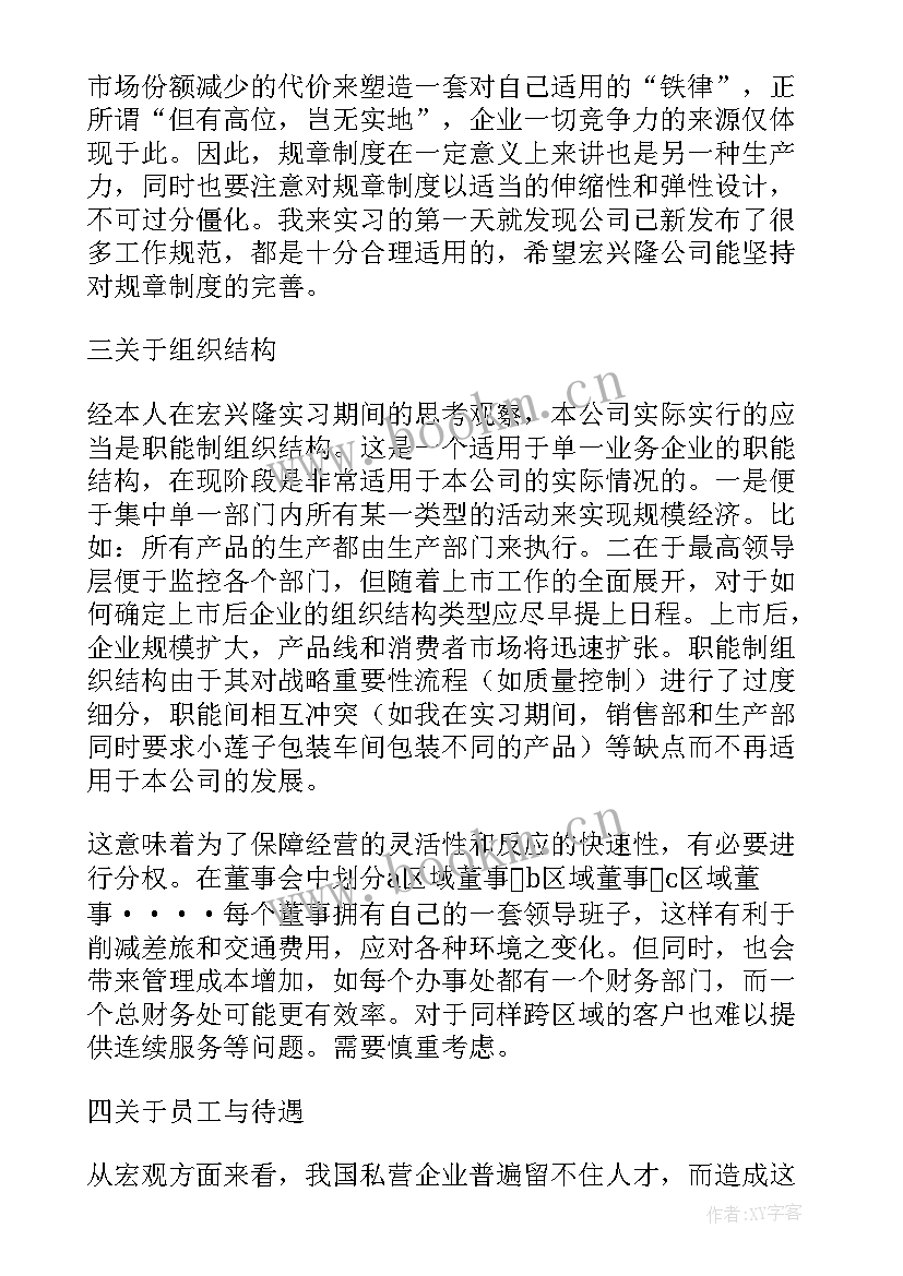 最新用人单位对毕业生的建议 给应届毕业生的八点励志建议(实用5篇)