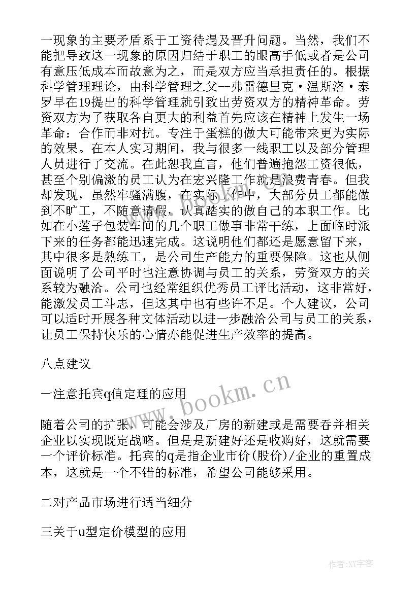 最新用人单位对毕业生的建议 给应届毕业生的八点励志建议(实用5篇)