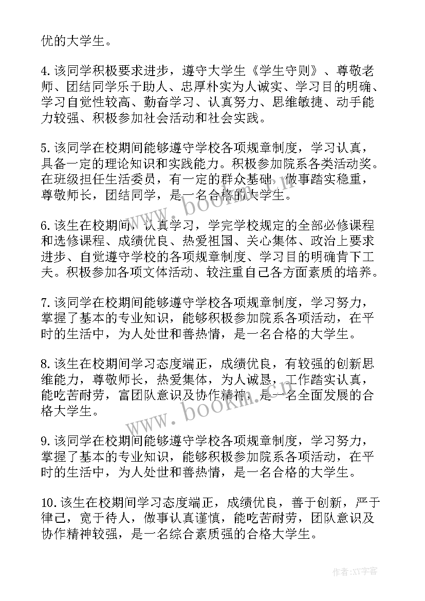 最新用人单位对毕业生的建议 给应届毕业生的八点励志建议(实用5篇)