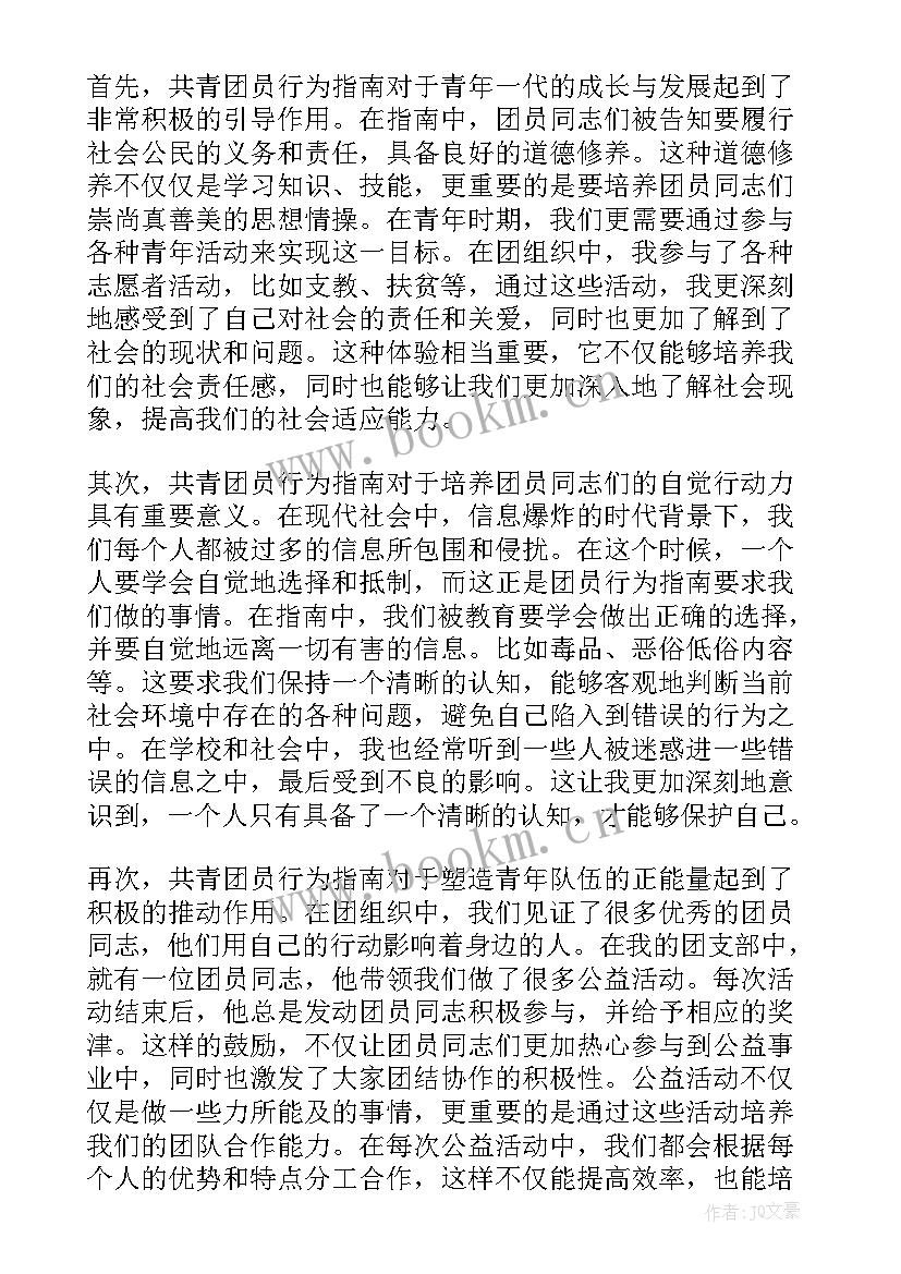 2023年共青团员的责任与担当心得体会 共青团员分享心得体会(优质6篇)