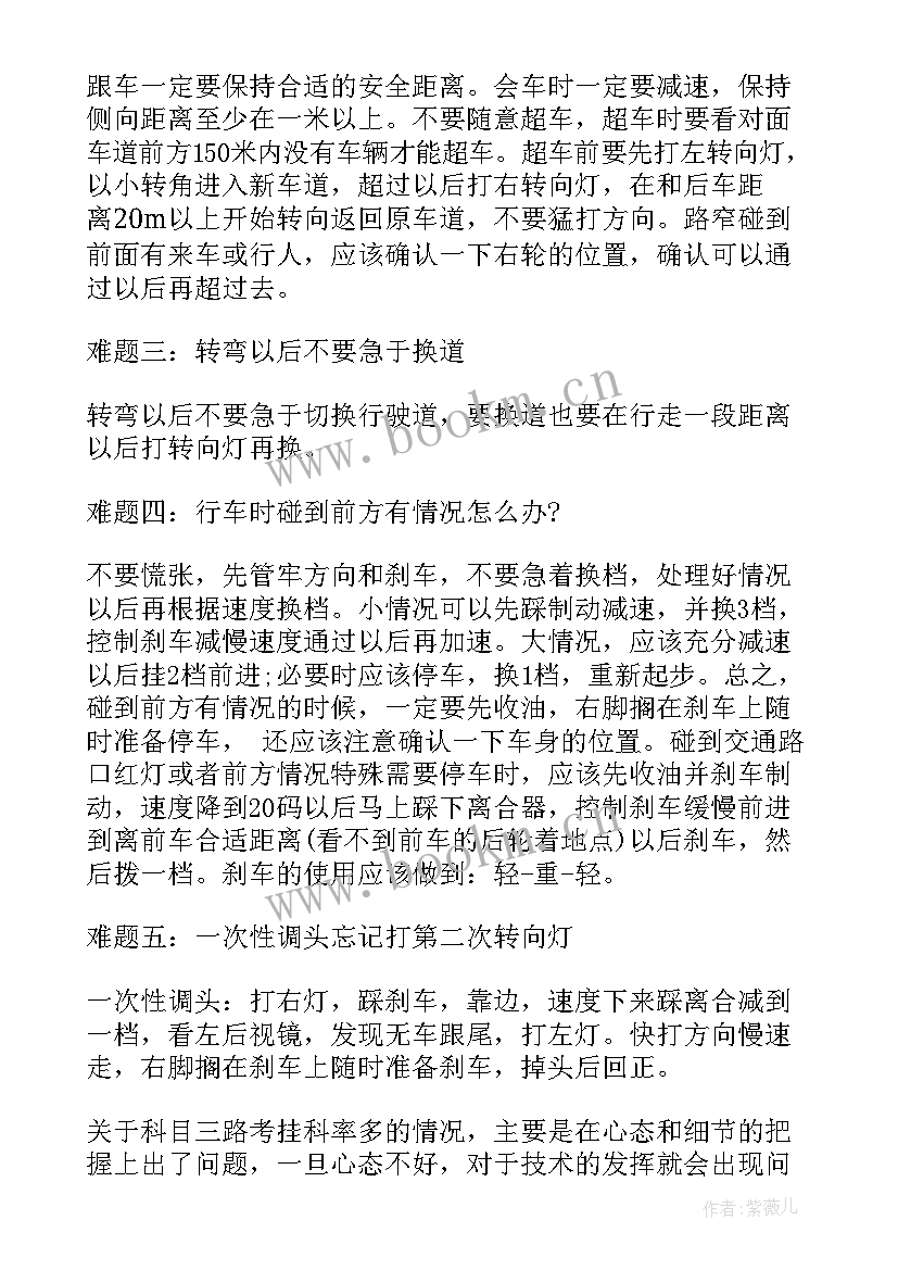 2023年科目一考试技巧口诀表 科目二一次考试心得体会(优秀5篇)